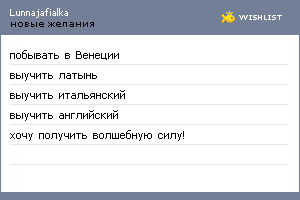 My Wishlist - lunnajafialka