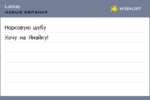 My Wishlist - lunnay