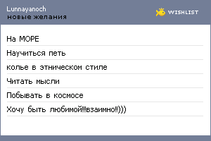 My Wishlist - lunnayanoch