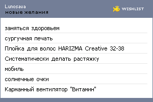My Wishlist - lunosava