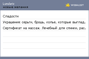 My Wishlist - lunularis