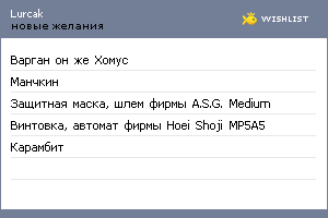 My Wishlist - lurcak