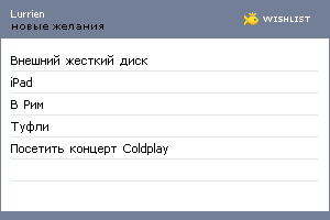 My Wishlist - lurrien