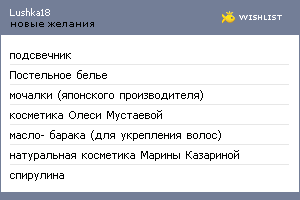 My Wishlist - lushka18