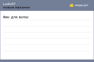 My Wishlist - lusiko87