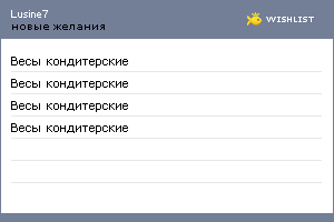 My Wishlist - lusine7