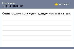 My Wishlist - lusyanyaaa