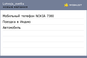 My Wishlist - lutwaja_svetka