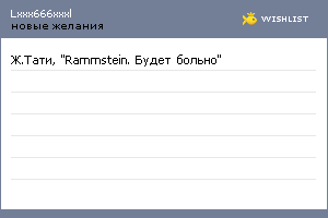 My Wishlist - lxxx666xxxl