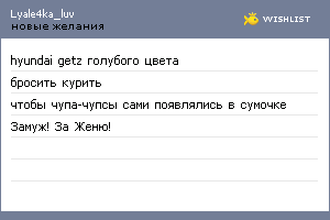My Wishlist - lyale4ka_luv