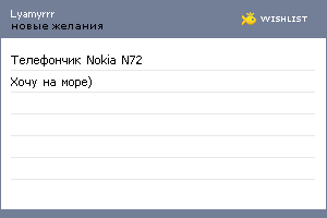 My Wishlist - lyamyrrr