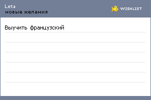 My Wishlist - lyapneva