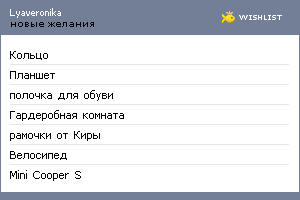 My Wishlist - lyaveronika