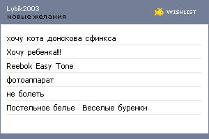 My Wishlist - lybik2003