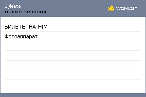 My Wishlist - lyleete