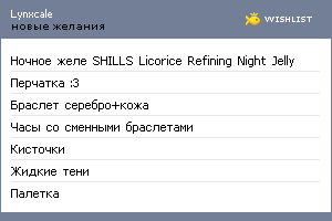 My Wishlist - lynxcale