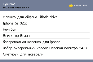 My Wishlist - lynxrimo