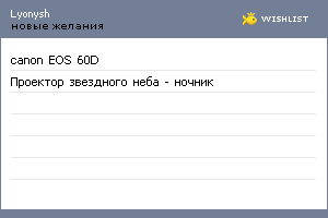 My Wishlist - lyonysh