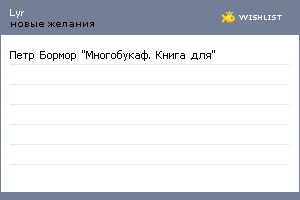My Wishlist - lyr