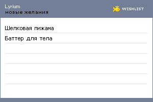 My Wishlist - lyrium