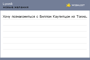 My Wishlist - lysonik