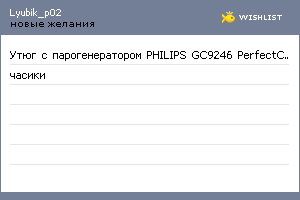 My Wishlist - lyubik_p02