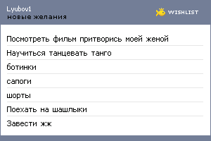 My Wishlist - lyubov1