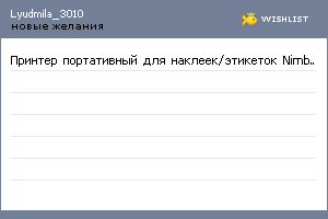 My Wishlist - lyudmila_3010