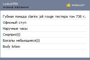 My Wishlist - lyulya1958