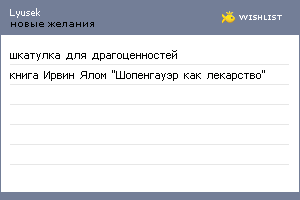 My Wishlist - lyusek