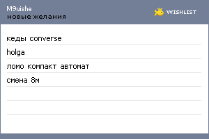 My Wishlist - m9uishe