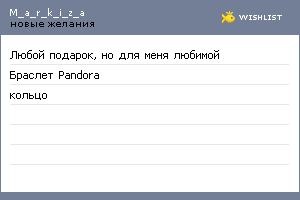 My Wishlist - m_a_r_k_i_z_a