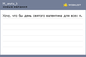 My Wishlist - m_anuta_k