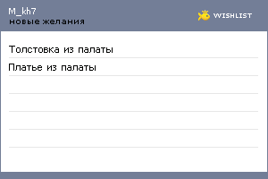 My Wishlist - m_kh7