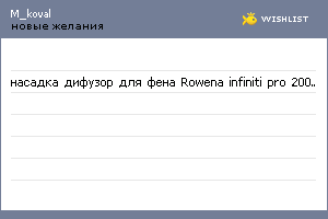 My Wishlist - m_koval