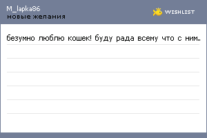 My Wishlist - m_lapka86