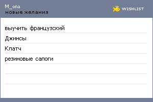 My Wishlist - m_ona