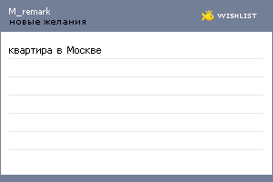 My Wishlist - m_remark