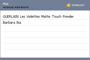 My Wishlist - ma6