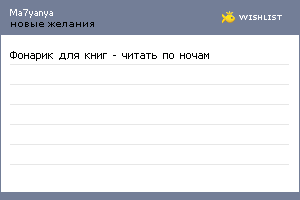 My Wishlist - ma7yanya