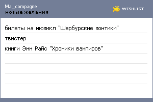 My Wishlist - ma_compagne
