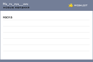 My Wishlist - ma_ru_sya__uwu