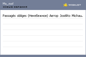 My Wishlist - ma_susl