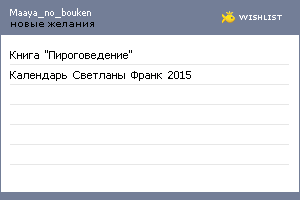 My Wishlist - maaya_no_bouken