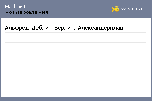 My Wishlist - machinist