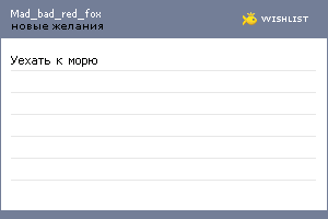 My Wishlist - mad_bad_red_fox