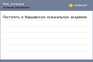 My Wishlist - mad_katarzyna