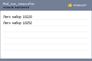 My Wishlist - mad_mac_minecrafter