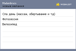 My Wishlist - madambruco