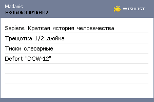 My Wishlist - madaxis